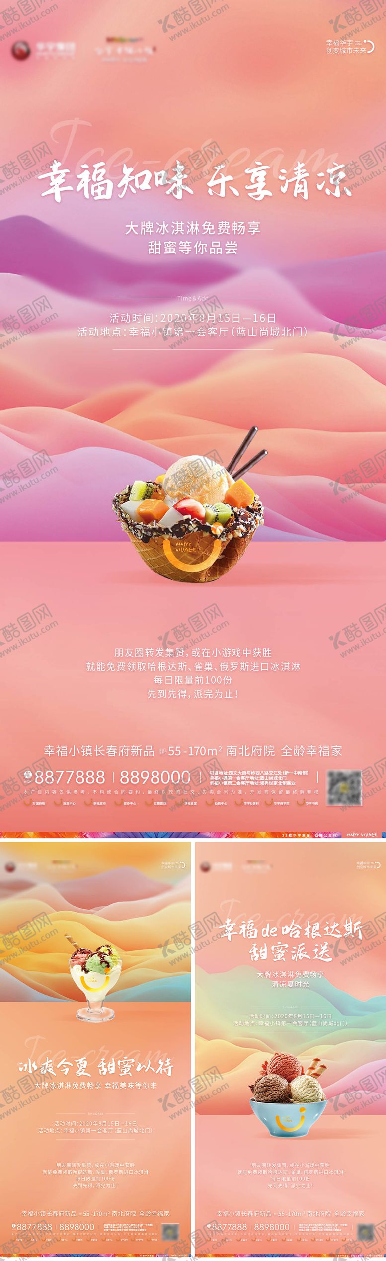 编号：46458307032212031409【酷图网】源文件下载-房地产冰淇淋DIY活动海报