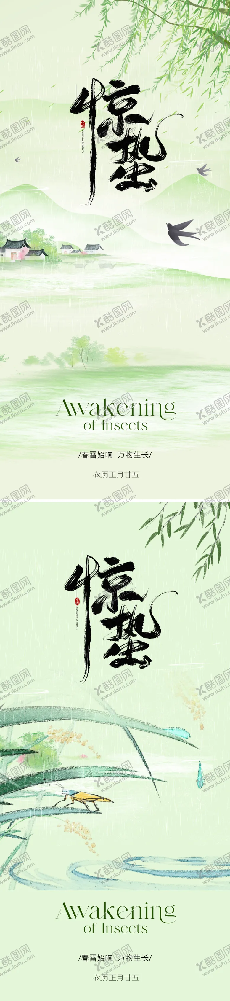 编号：68272411271922301570【酷图网】源文件下载-地产惊蛰节气海报