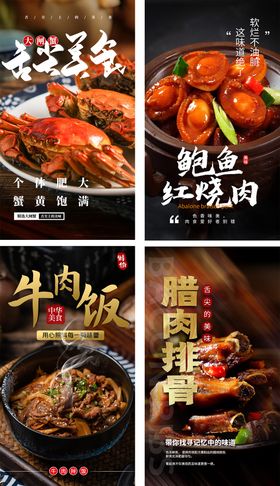 中国美味餐饮美食活动系列海报    