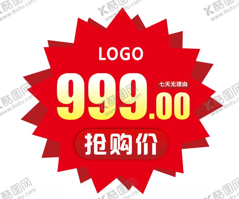 编号：16465102170709126150【酷图网】源文件下载-爆炸贴活动价价格贴