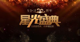 大气20周年年会LED展示设计