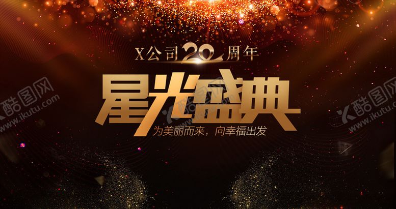 编号：58553410311025543961【酷图网】源文件下载-大气20周年年会LED展示设计