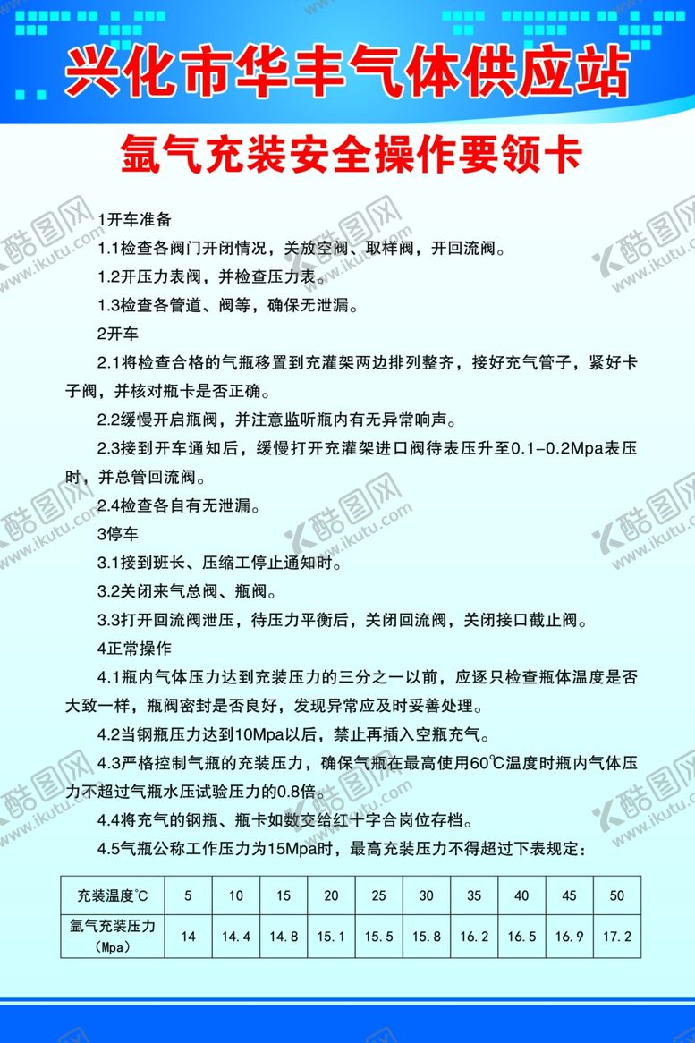 编号：16353410012105056243【酷图网】源文件下载-气体供应站氩气充装安全操作要领