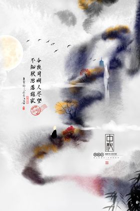 中国风中式中秋海报设计