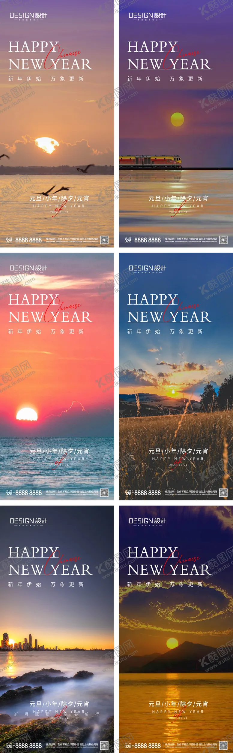 编号：29813712051646202394【酷图网】源文件下载-2025元旦小年除夕元宵节海报