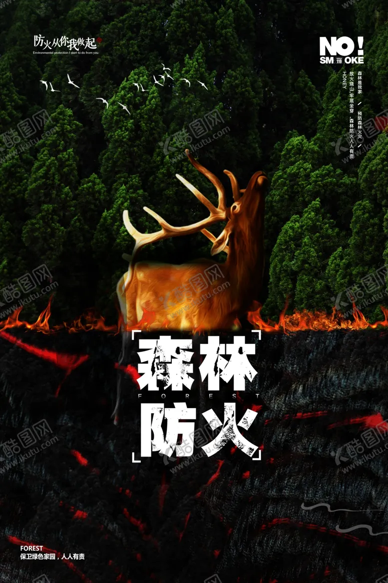 编号：95841902241603061585【酷图网】源文件下载-森林防火人人有责