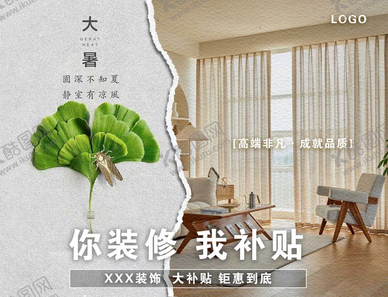 编号：62772110212107045131【酷图网】源文件下载-大暑海报