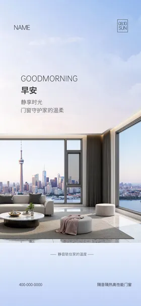 门窗早安海报