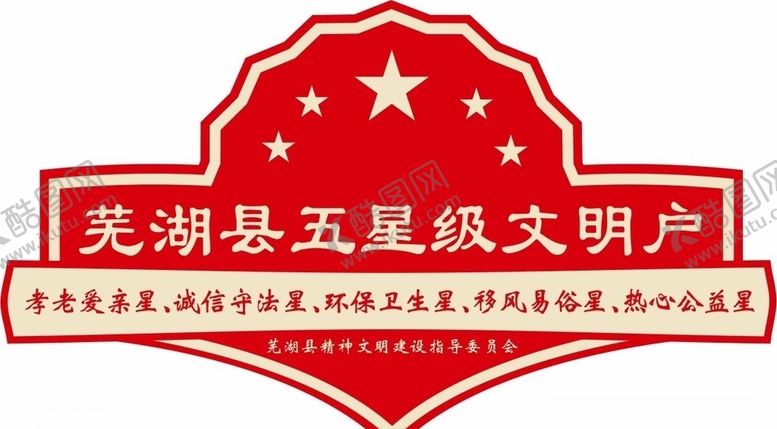 编号：35569706241028227662【酷图网】源文件下载-五星文明户