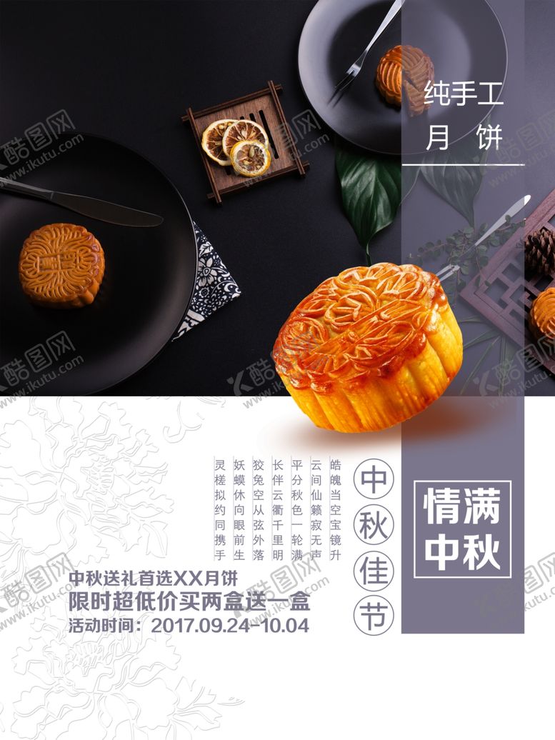编号：51726404300022269355【酷图网】源文件下载-中秋