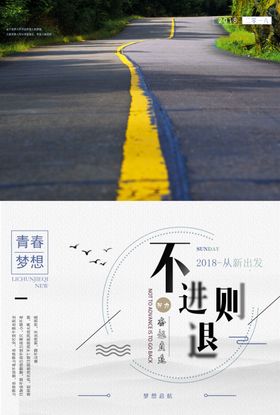 不进则退企业文化标语海报素材