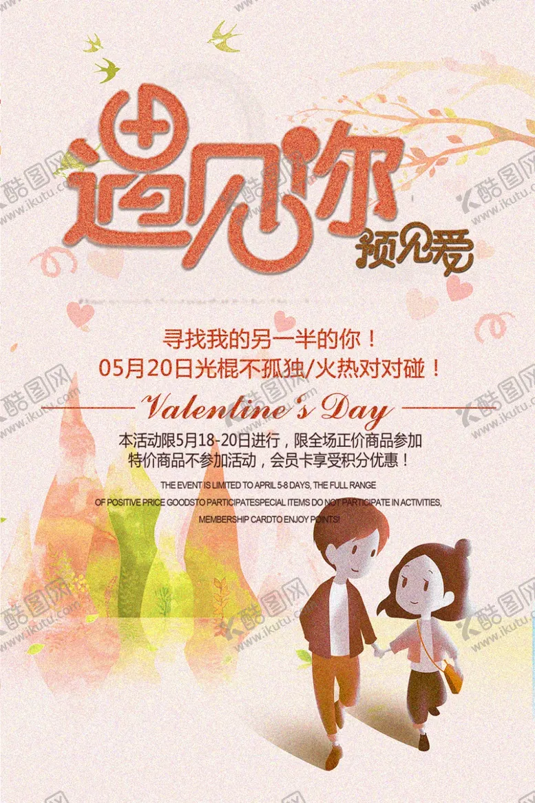 编号：59166006272147421733【酷图网】源文件下载-520表白