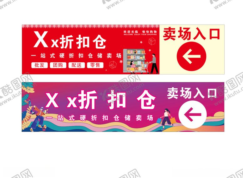 编号：44706211022011398886【酷图网】源文件下载-超市商场入口指示牌