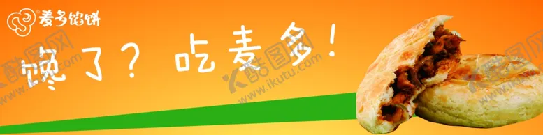 编号：62740512141828306243【酷图网】源文件下载-麦多馅饼