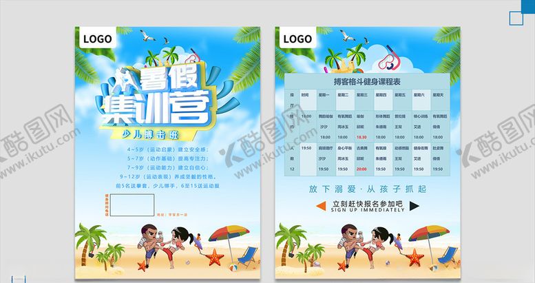 编号：60338906260531535638【酷图网】源文件下载-暑假特训营（内附C4D文件）