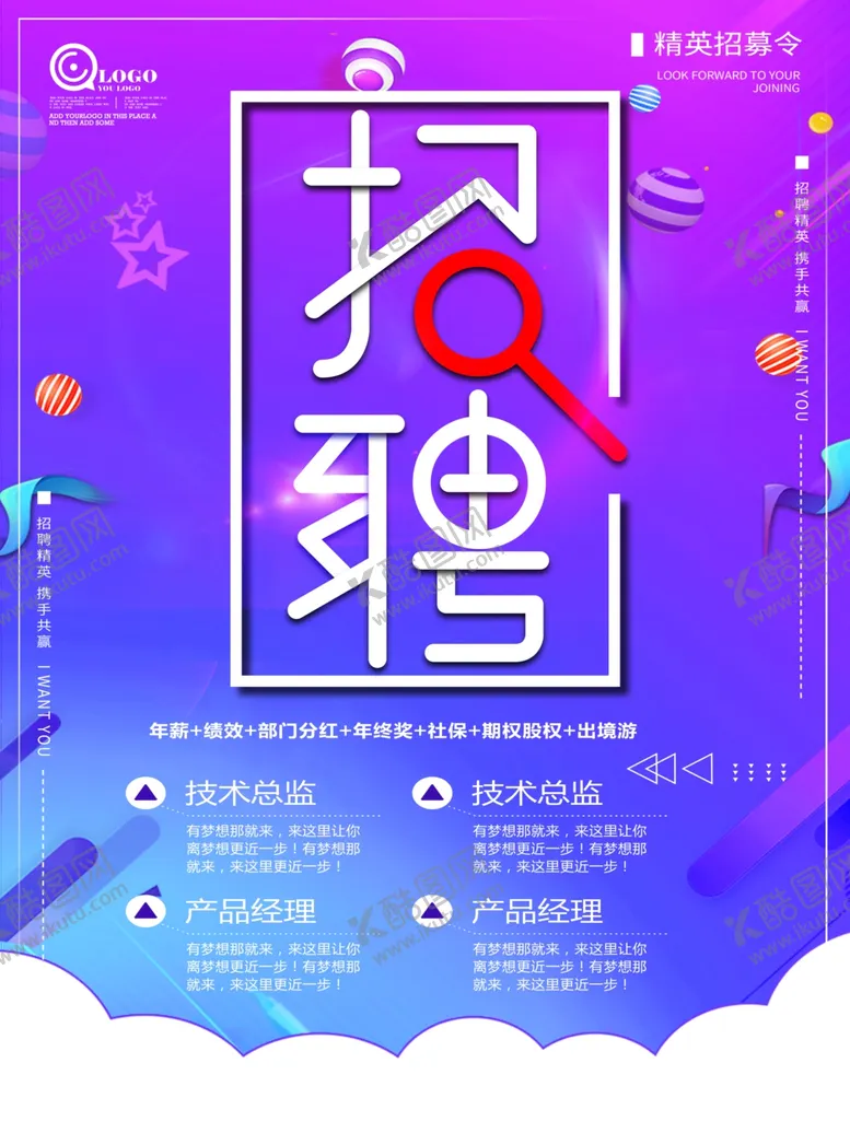 编号：46084807020950192960【酷图网】源文件下载-招聘