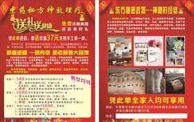 经络理疗彩页