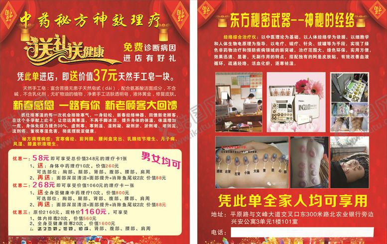 编号：95867209142038412088【酷图网】源文件下载-经络理疗彩页