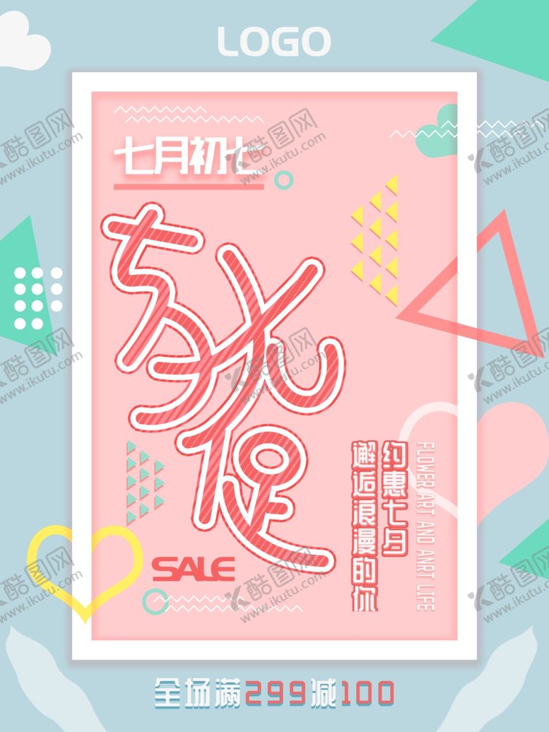 编号：95618612061843564557【酷图网】源文件下载-七夕节