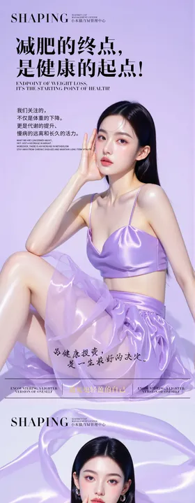 减肥海报