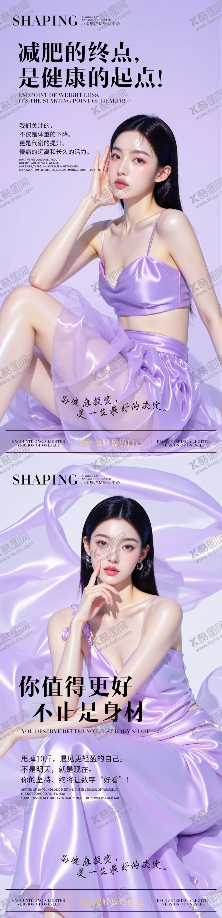 编号：24823304031404475209【酷图网】源文件下载-减肥海报