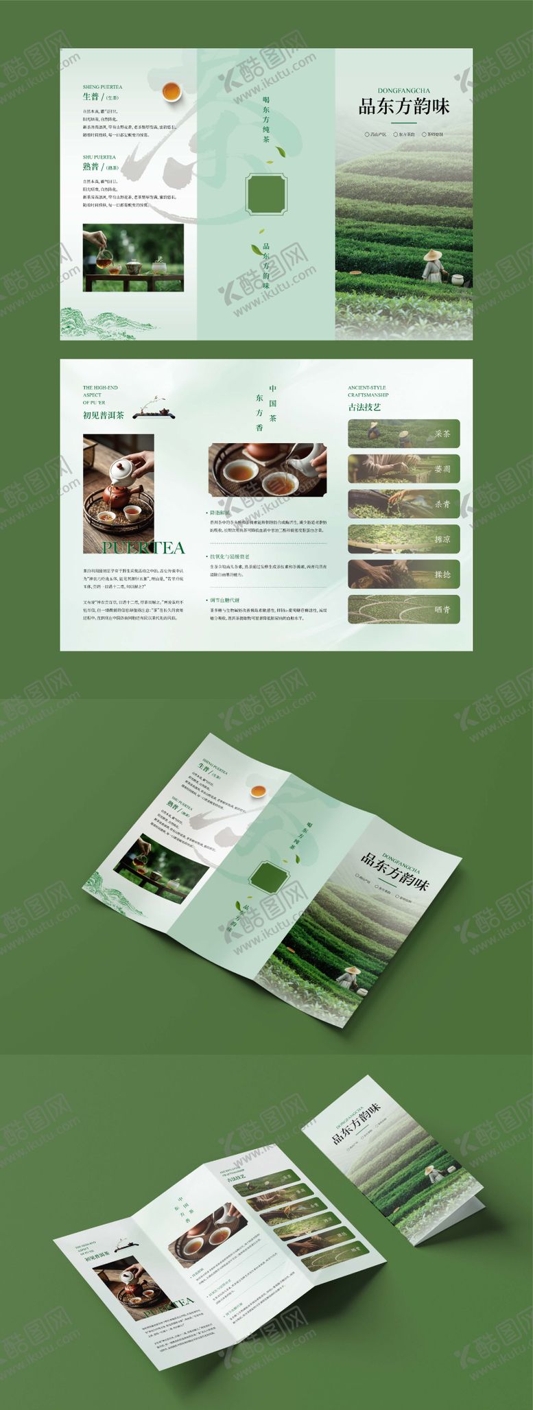 编号：54584612021519142782【酷图网】源文件下载-国风茶叶文化三折页 