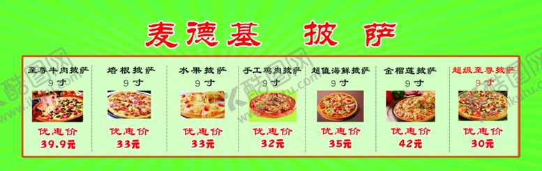 编号：14188506241116135389【酷图网】源文件下载-披萨