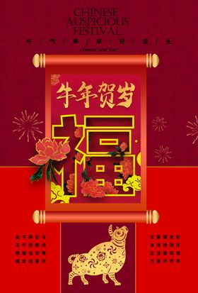 牛年贺岁