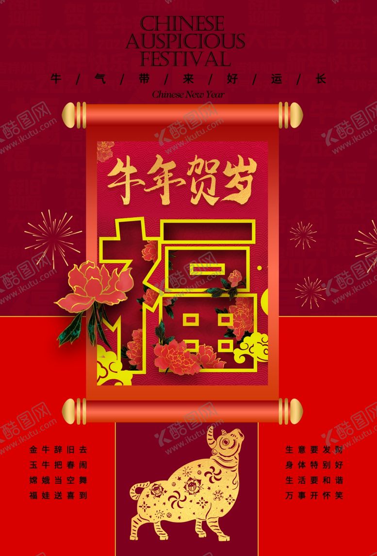 编号：82600005041322116122【酷图网】源文件下载-牛年贺岁