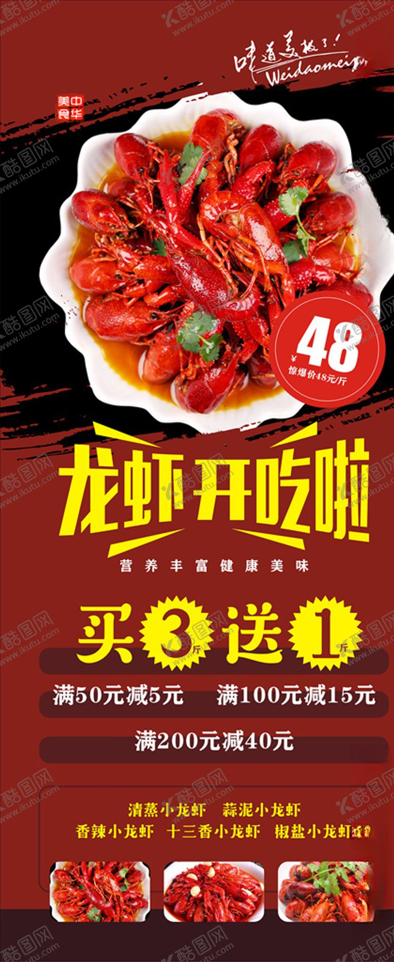 编号：71070405081954288702【酷图网】源文件下载-龙虾展架