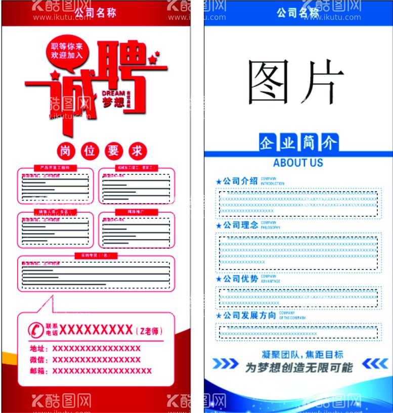 编号：43775611240657188746【酷图网】源文件下载-招聘