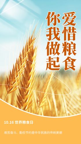 珍惜粮食公益海报