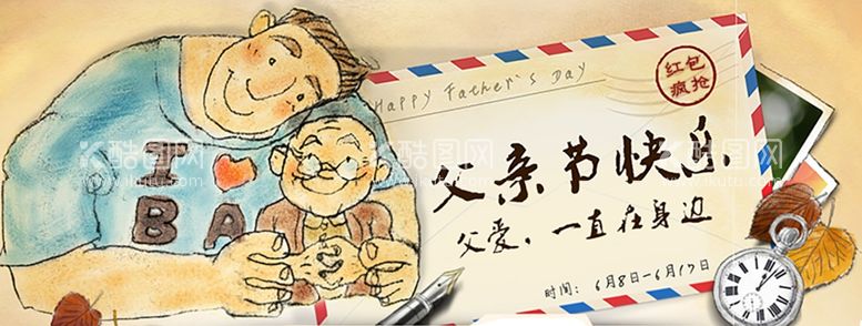 编号：12158511232346548846【酷图网】源文件下载-父亲节海报