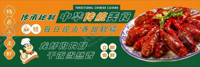编号：22974712180037403445【酷图网】源文件下载-小龙虾