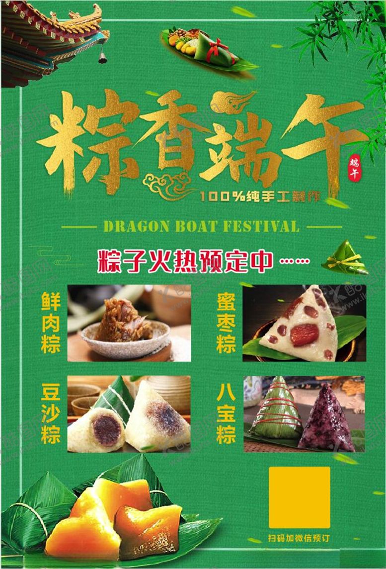 编号：59763810042253171309【酷图网】源文件下载-端午