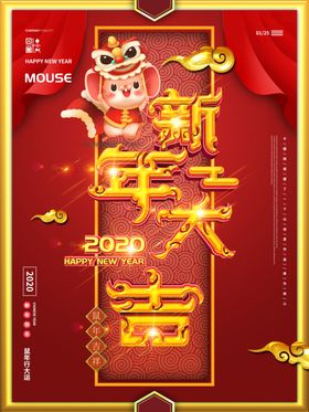 新年大吉