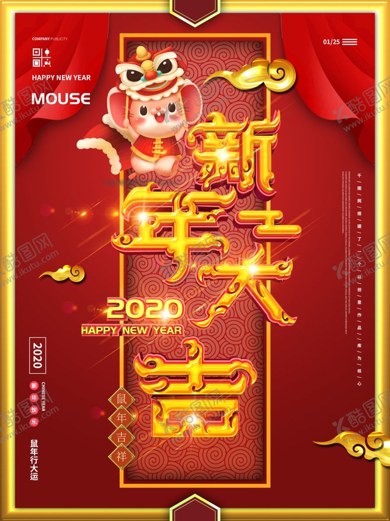 编号：63449610172347002009【酷图网】源文件下载-新年大吉