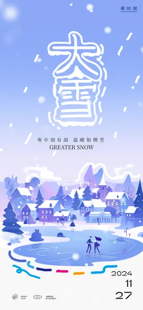 大雪湖插画海报