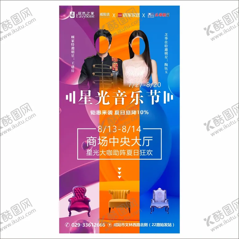 编号：64797801131501423558【酷图网】源文件下载-音乐节促销三色主图