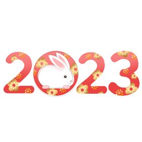 2023年艺术字兔年素材