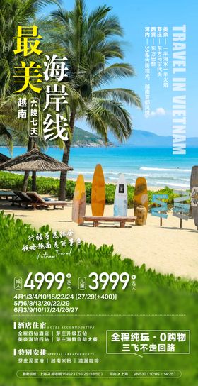 芽庄旅游海报详情页