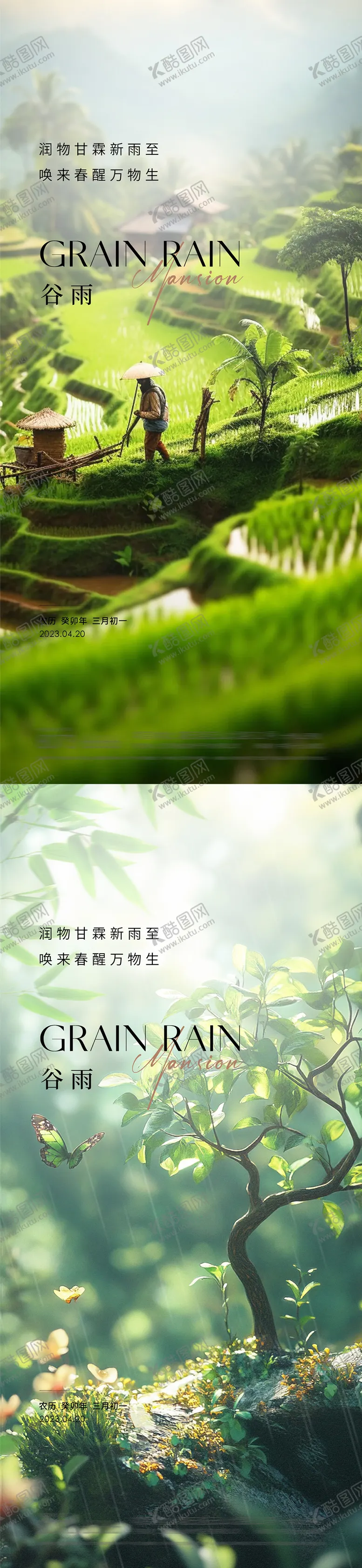 编号：25495704041227232740【酷图网】源文件下载-谷雨立春雨水立夏