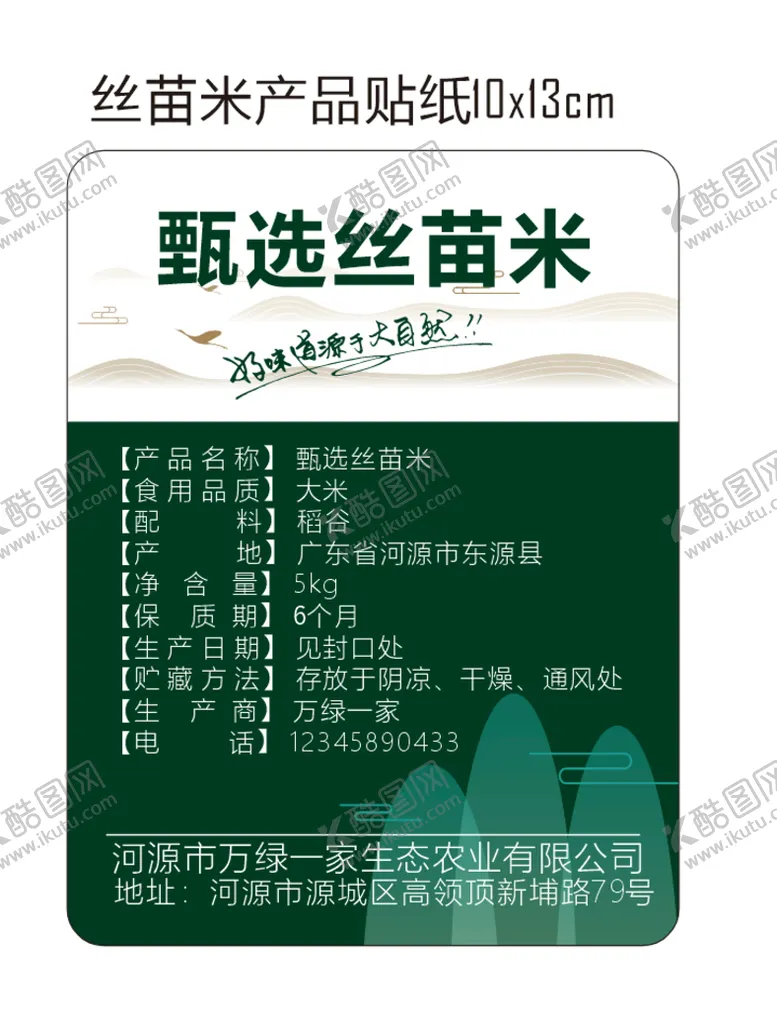 编号：73825001290255056181【酷图网】源文件下载-大米贴纸