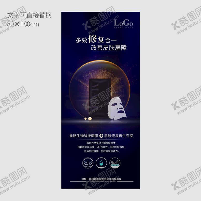 编号：57997910150833304065【酷图网】源文件下载-面膜海报展架