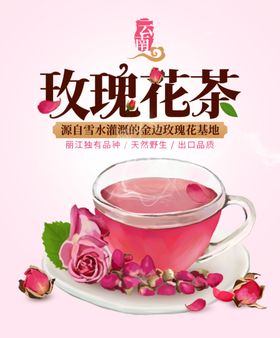 淘宝玫瑰花茶