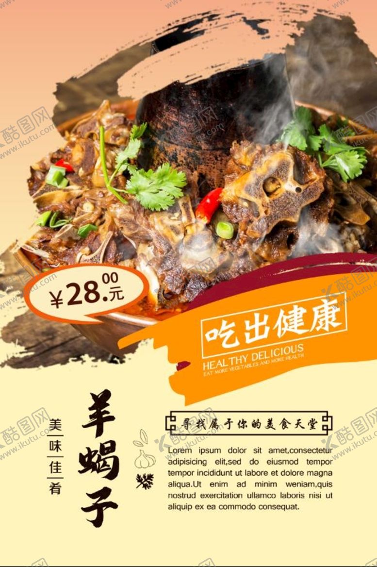 编号：76318909152107441475【酷图网】源文件下载-羊蝎子
