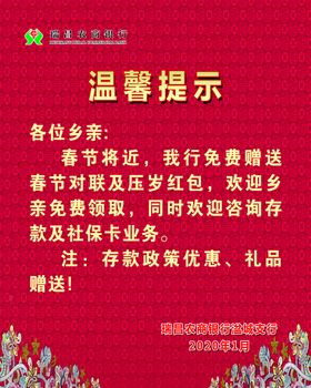 龙江银行温馨提示电脑贴