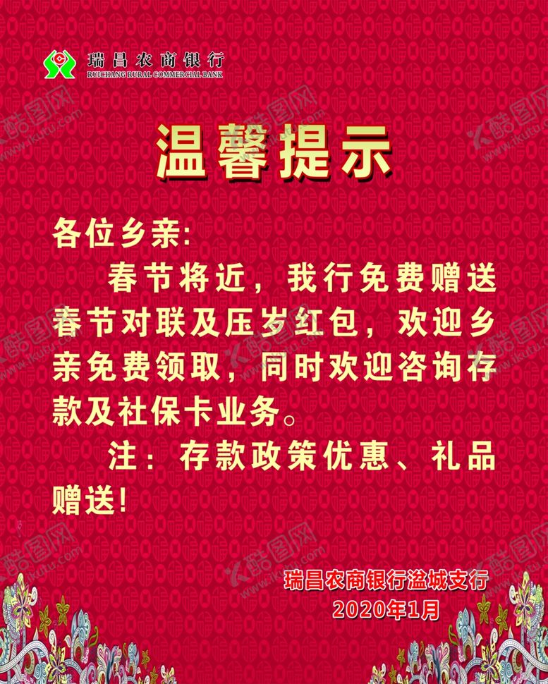 编号：99463910212024139242【酷图网】源文件下载-银行温馨提示