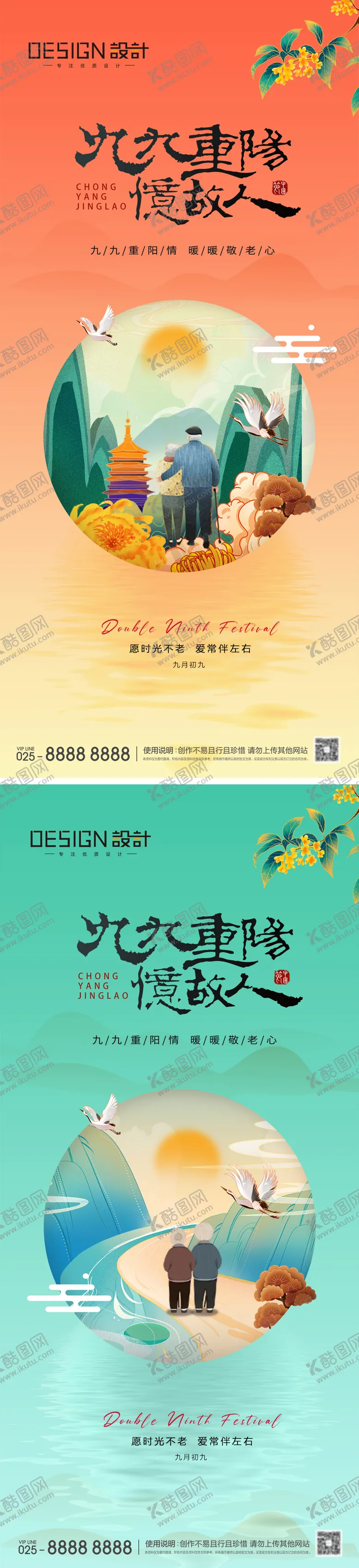 编号：52707012041016208231【酷图网】源文件下载-地产重阳节敬老海报