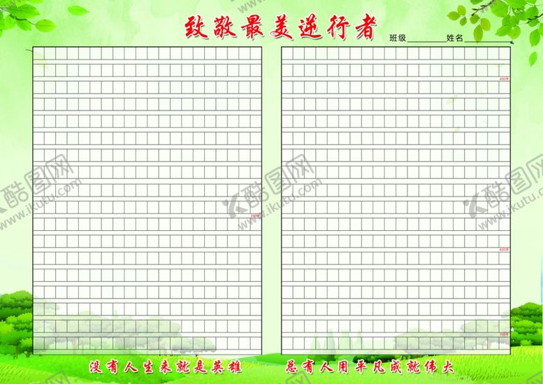 编号：84979801210238479313【酷图网】源文件下载-写作纸